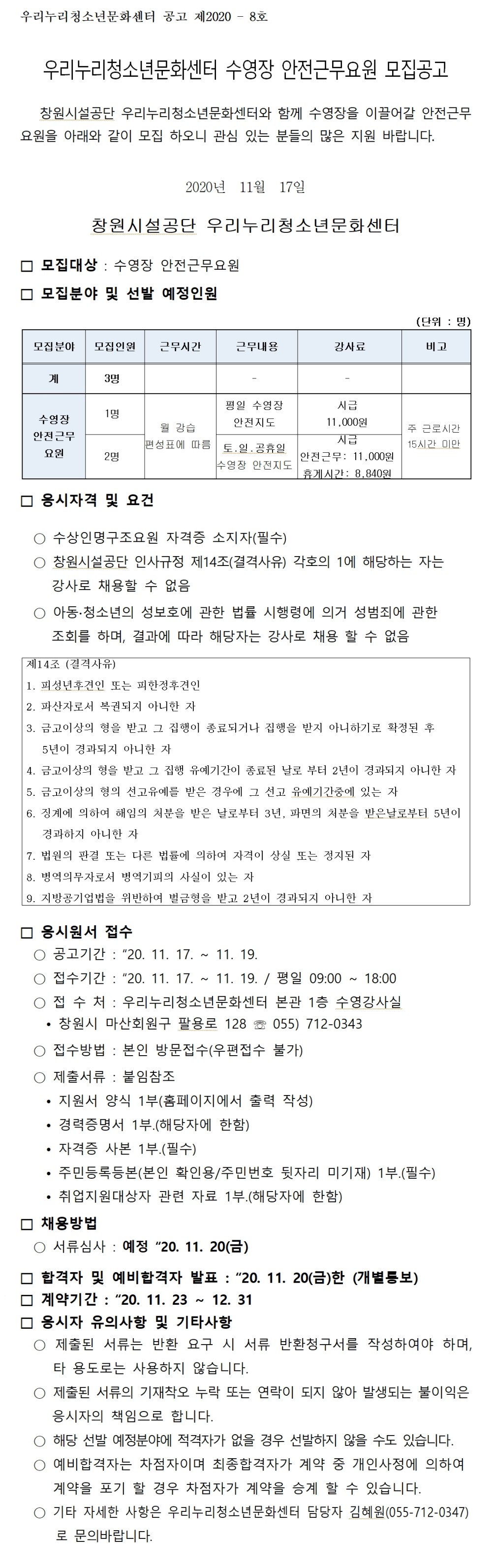[우리누리청소년문화센터]2020년 수영장 안전근무요원 긴급 채용 공고문_4