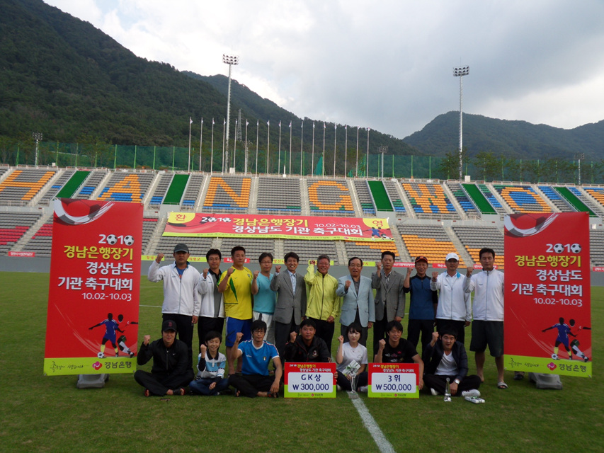 2010 경남은행장기 경상남도 기관 축구대회_10