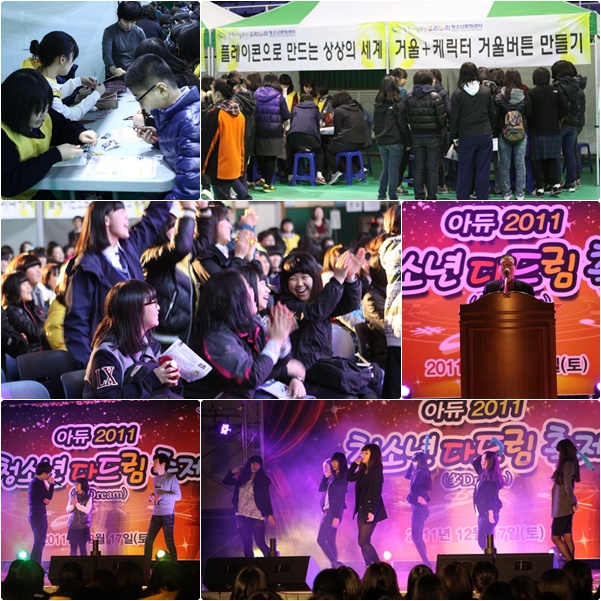 성황리에 마친 아듀 2011!! 청소년 다드림축제_1