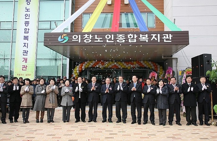 의창노인종합복지관 개관식 사진_1