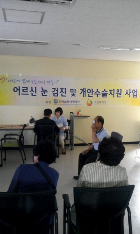 아름다운 세상보기"노인 안 검진" 행사_3