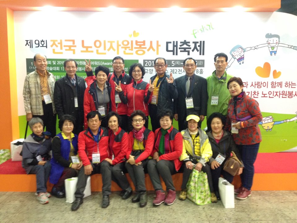 제9회 전국노인자원봉사대축제 _3