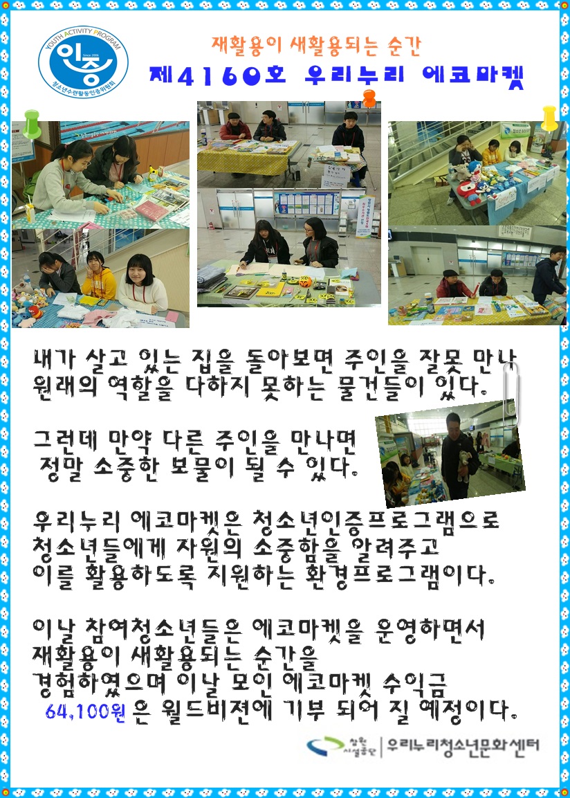 재활용이 새활용되는 우리누리 에코마켓을 가다 _1