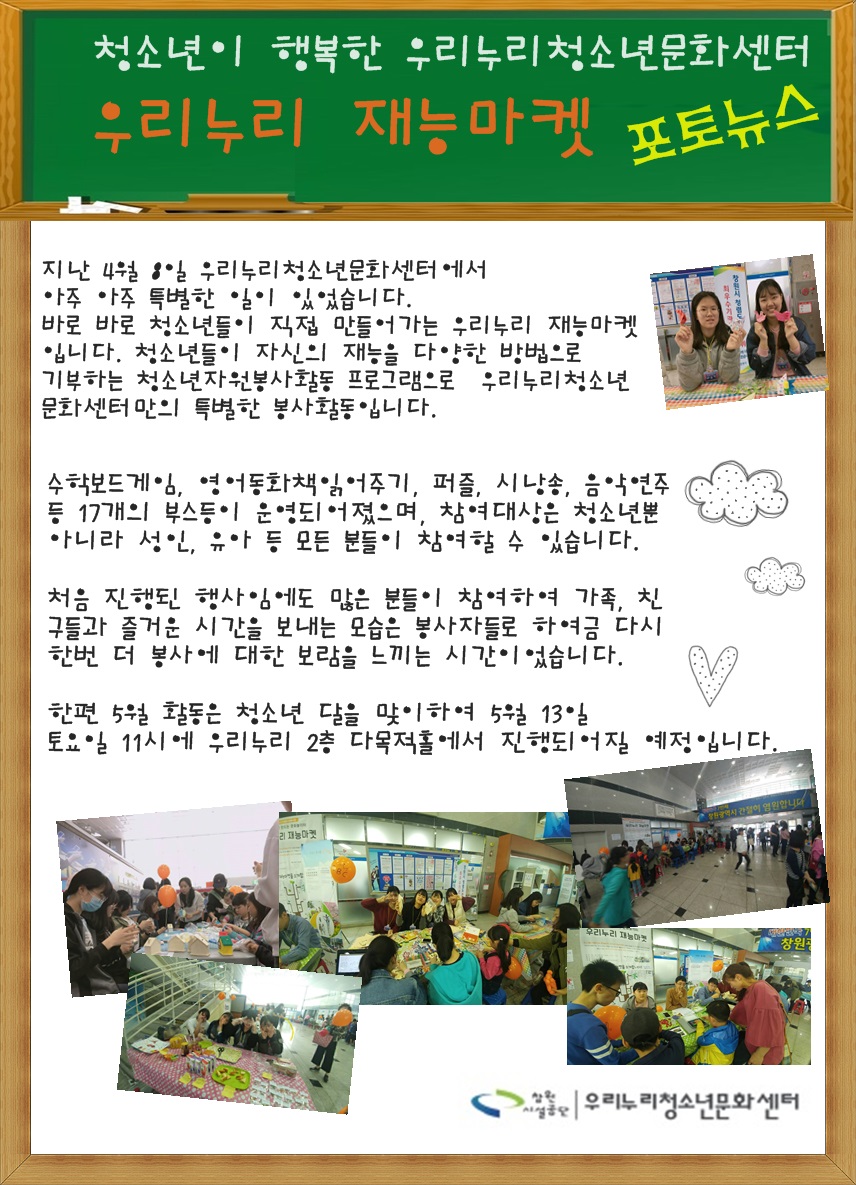 우리누리 봉사로 물들다 (4월 재능마켓 포토뉴스)_1