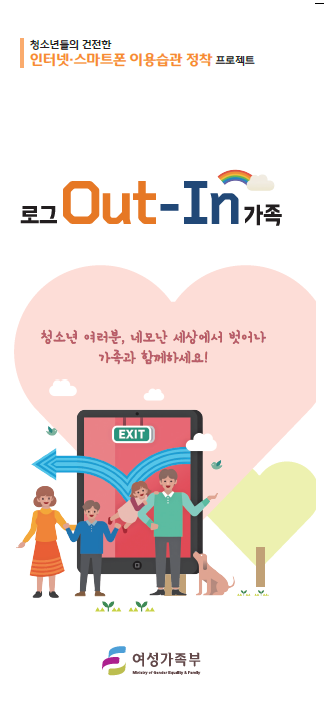청소년의 건전한 인터넷, 스마트폰 이용습관(브로셔)_1
