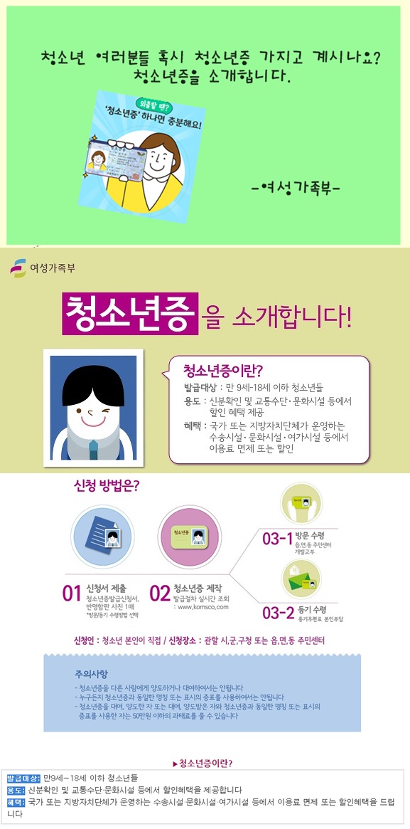 청소년증을 소개합니다. _1
