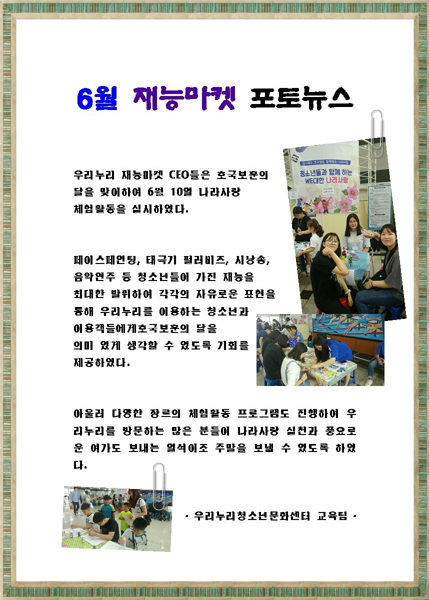 6월 재능마켓 포토뉴스 _1