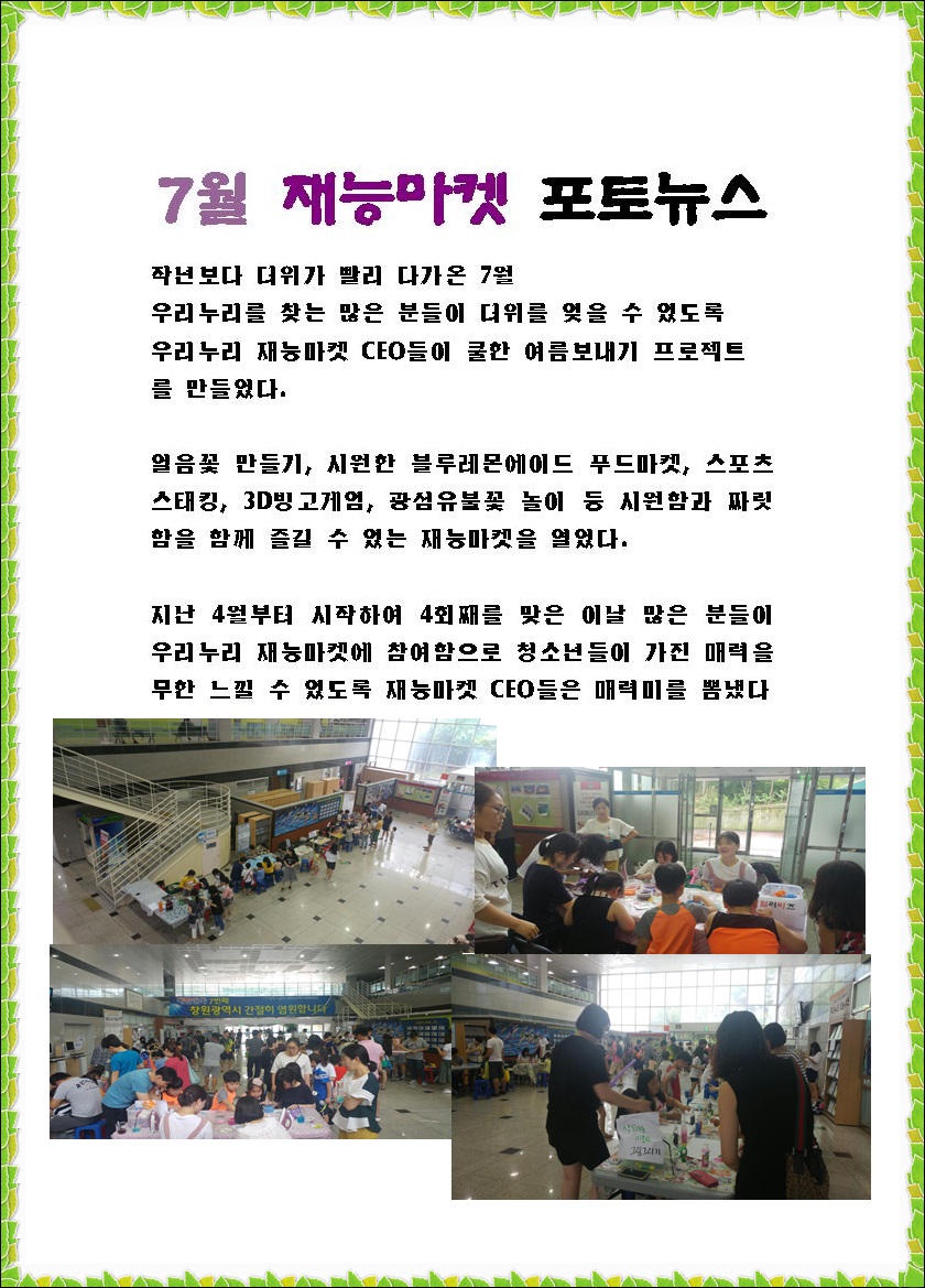7월 재능마켓 포토뉴스_1