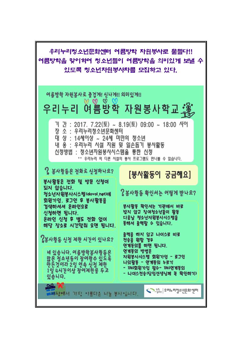 우리누리 여름방학 청소년 자원봉사 포토뉴스 _1