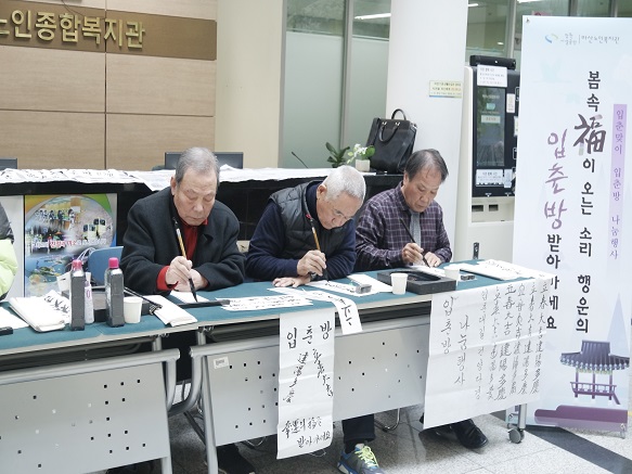 무술년 입춘방 나눔행사 _1
