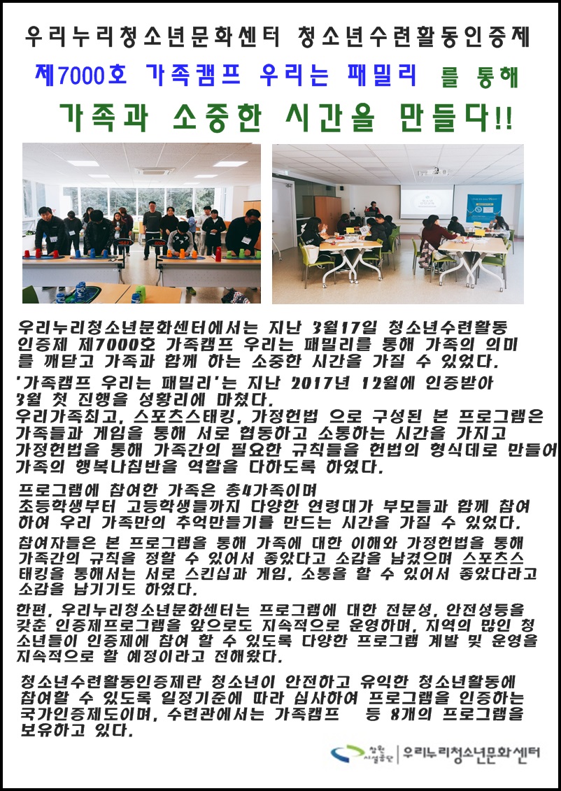 우리누리 청소년수련활동인증제 성료 _1