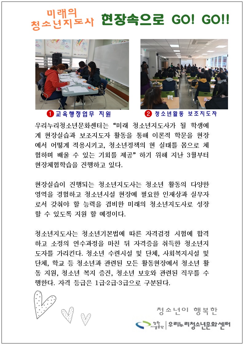 미래의 청소년지도사 현장속으로 GO!GO!!_1