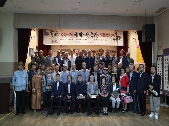 제9회 묵향가득 서예 사군자 작품 전시회 _2