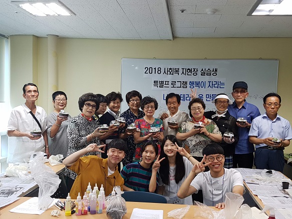 2018년 사회복지현장실습생 특별 프로그램 운영 _1