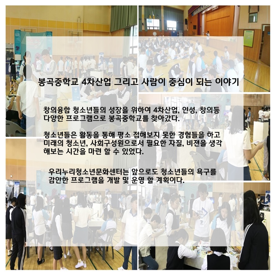 봉곡중학교 4차산업 그리고 사람  _1
