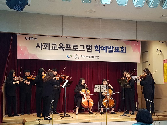 2018년 사회교육프로그램 학예발표회 _1