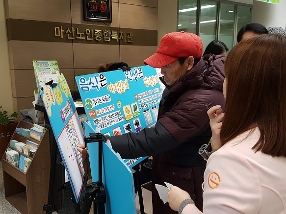 어르신 저 나트륨식이 캠페인 _3