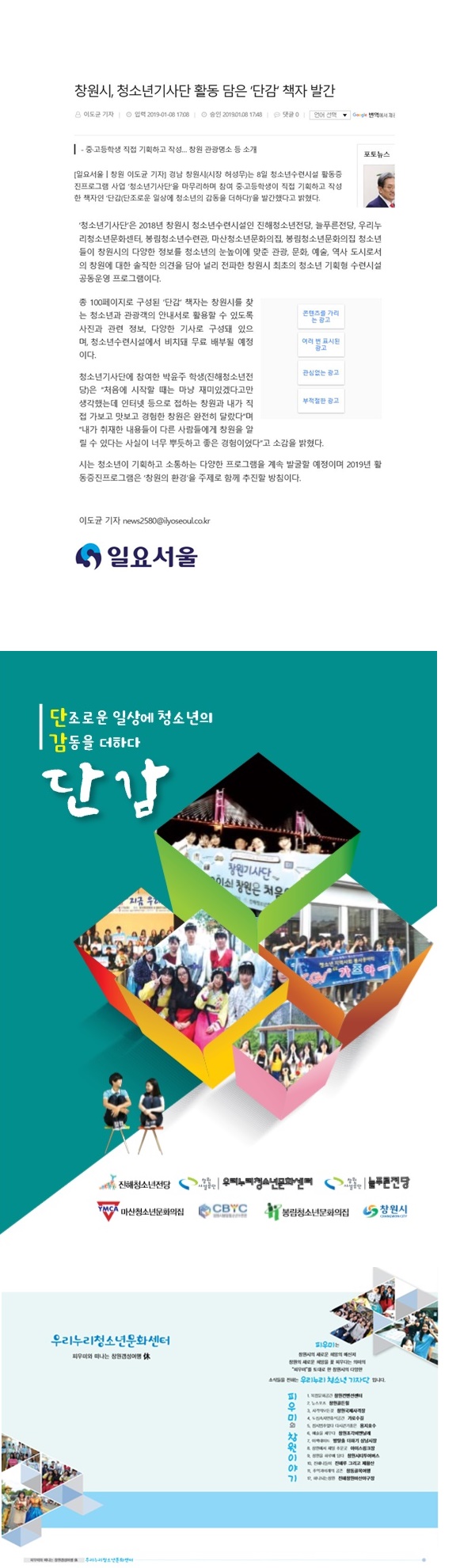 창원시기사단 단감책자 발간 _1