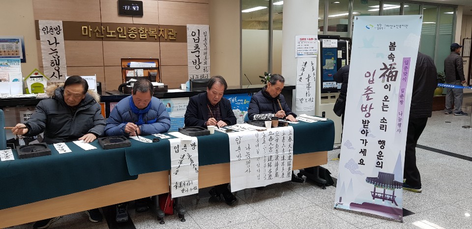 2019년 입춘맞이 입춘방 나눔행사 _1