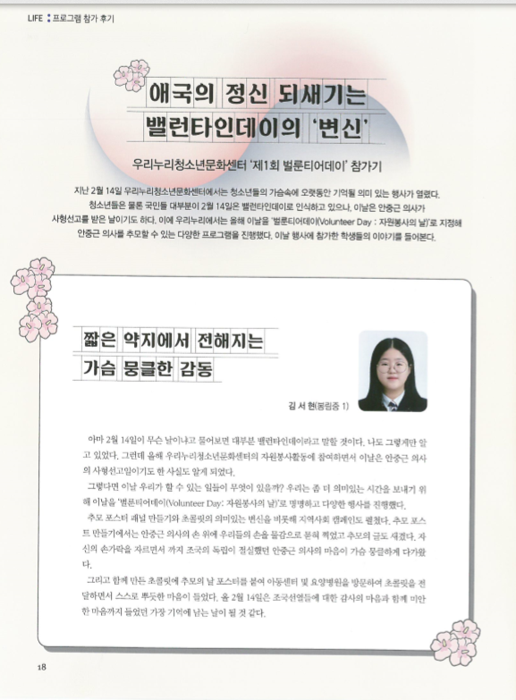 애국의 정신 되새기는 발렌타인데이의 변신 _1