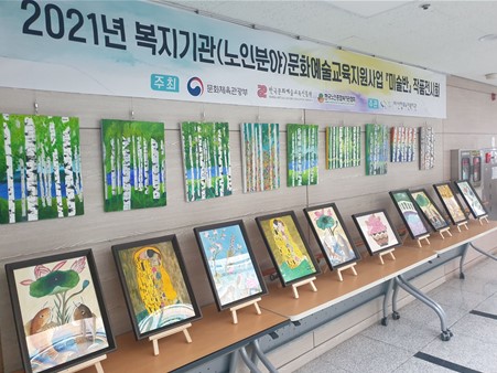 2021년 복지기관문화예술교육지원사업 "미술반" 작품전시회 실시 및 화보집 발간_1