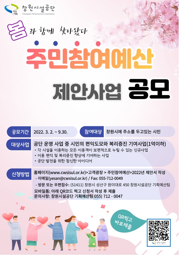 마산합포노인복지관 주민참여예산 안내 홍보_1