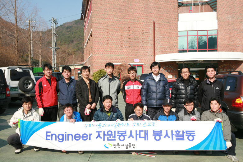 창원시설공단 Engineer 자원봉사대_1