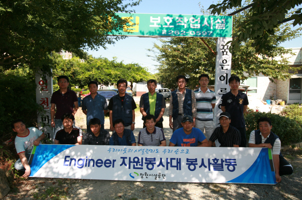 창원시설공단 Engineer 자원봉사대 창원 동읍 사랑의 집 봉사활동_1