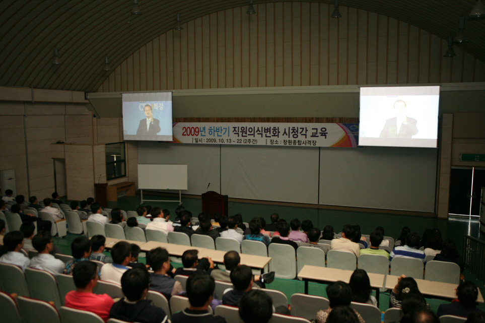 2009년 창원시설공단 하반기 직원의식변화 시청각 교육_1
