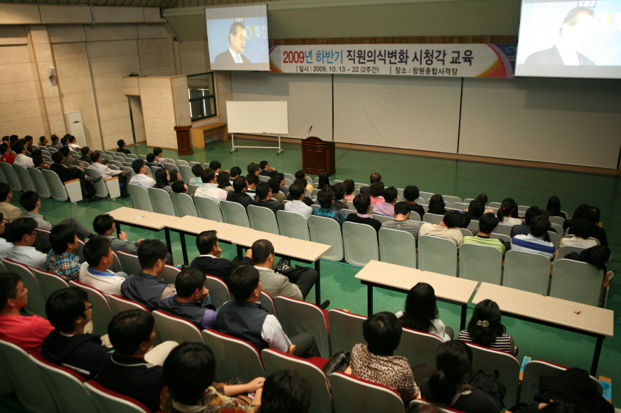 2009년 창원시설공단 하반기 직원의식변화 시청각 교육_3