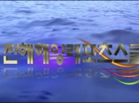 해양레포츠스쿨 홍보영상 게시물 미리보기 사진