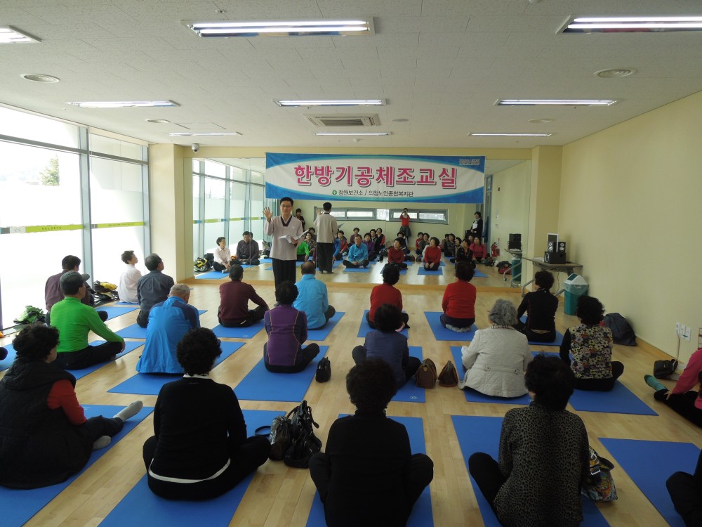 한방기공체조교실 운영_1
