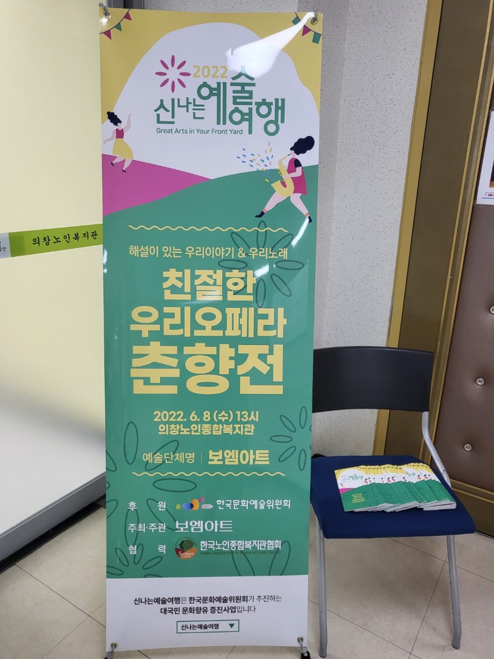 실버 문화누리 친절한 우리 오페라 