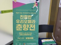 실버 문화누리 친절한 우리 오페라 '춘향전' 공연 게시물 미리보기 사진
