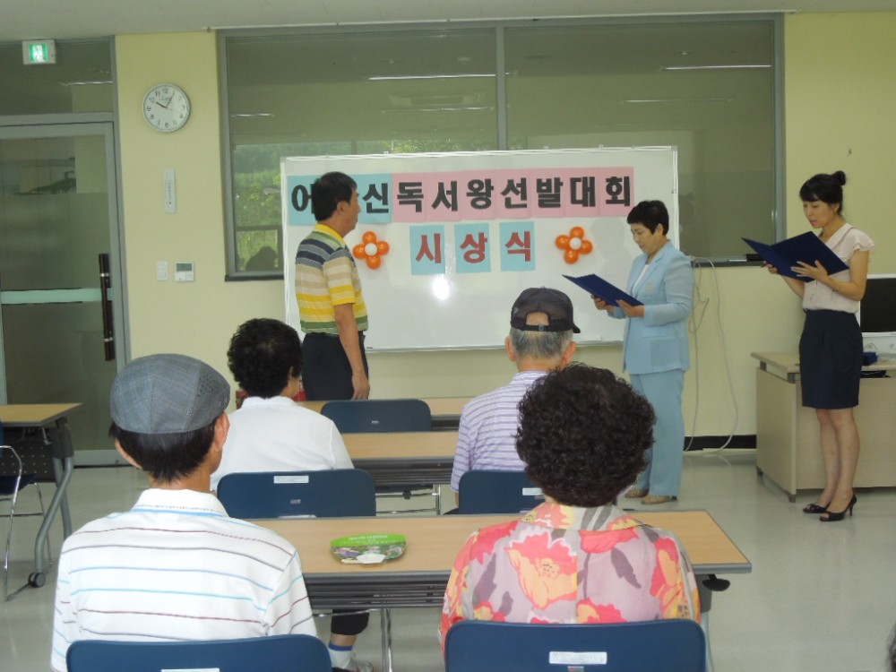 2012년 어르신 독서왕 선발대회 시상식_1