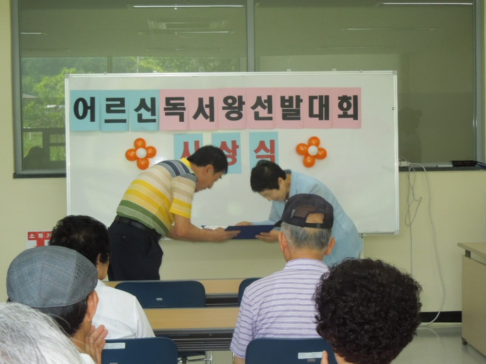 2012년 어르신 독서왕 선발대회 시상식_5