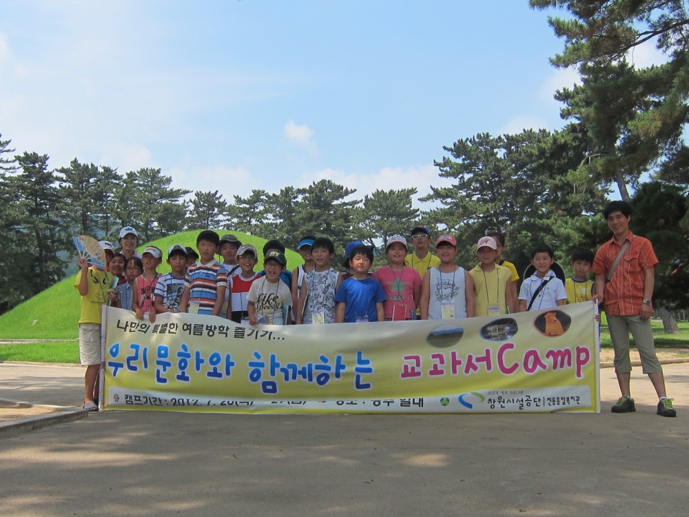 우리문화와 함께하는 교과서 캠프_2