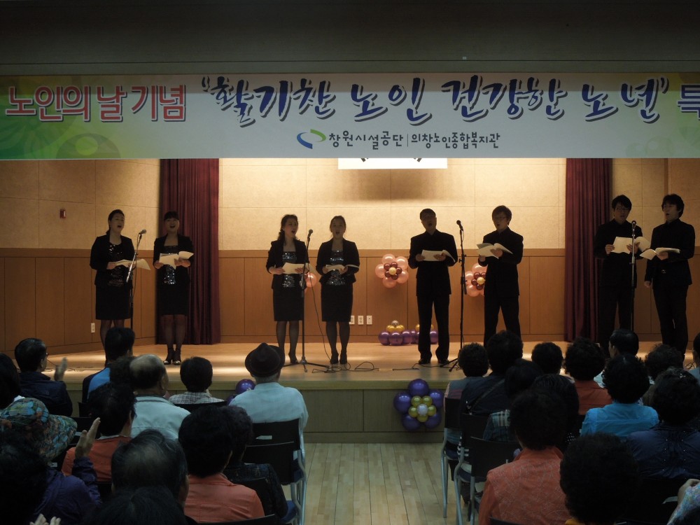 10월5일 &#034; 활기찬 노인, 건강한노년&#034; 노인의 날 행사_10