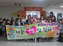 청소년 성교육 프로그램 [나는 性장 한다] 게시물 미리보기 사진