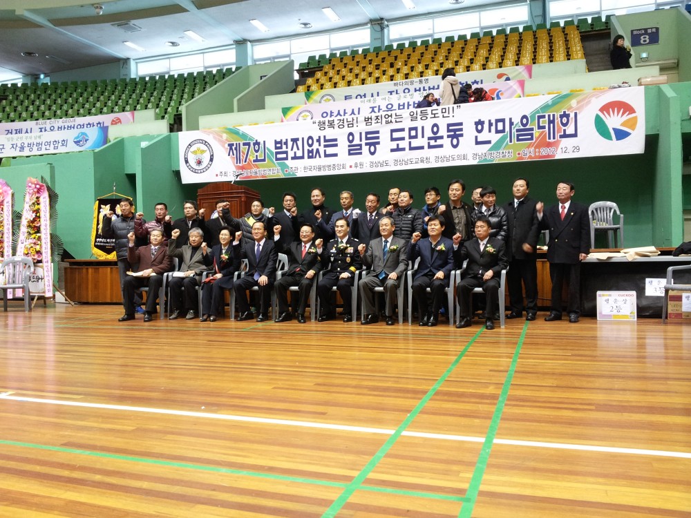 2012. 12. 29. 범죄없는 일등 도민운동 한마음대회_2