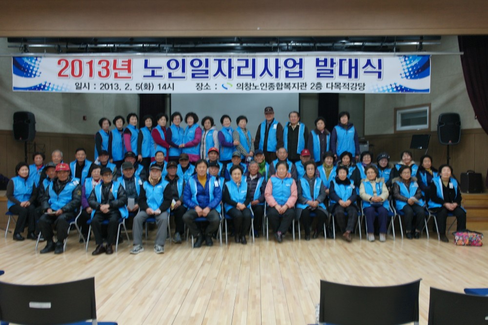 2013년 노인일자리사업 발대식_2