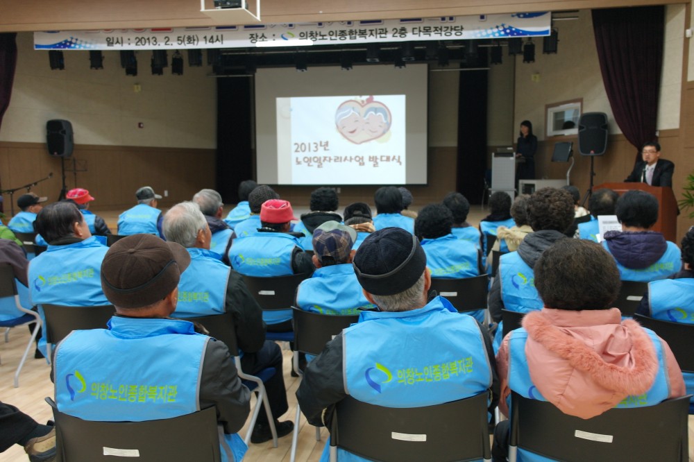 2013년 노인일자리사업 발대식_3