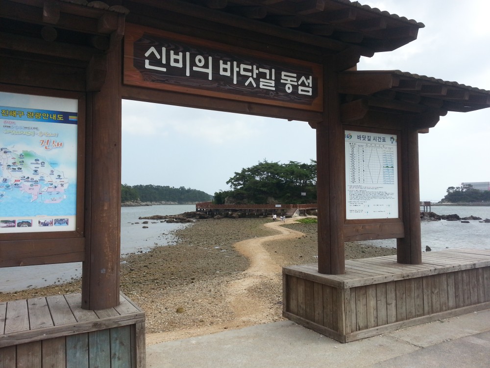 신비의 바닷길 동섬_1