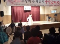 고향의 봄 예술제 '국악한마당' 게시물 미리보기 사진