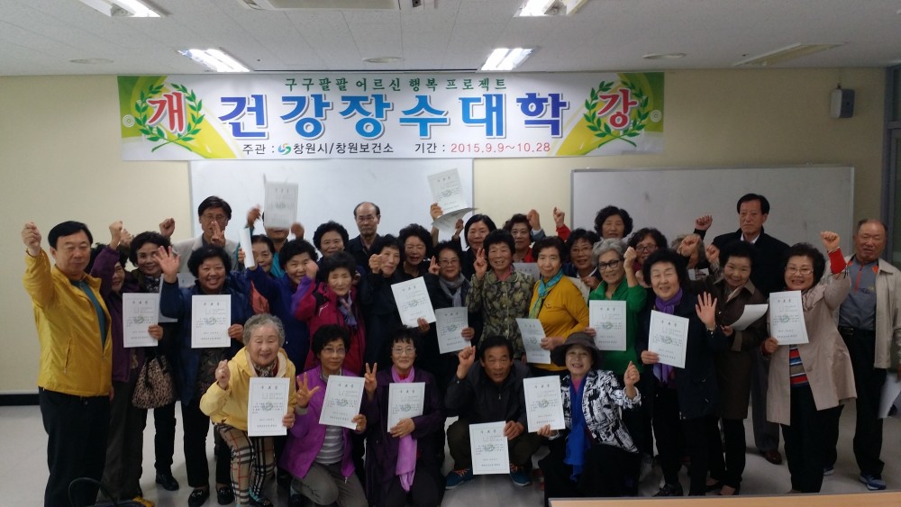 구구팔팔 어르신 행복프로젝트 &#038;lt;건강장수대학&#038;gt;_4