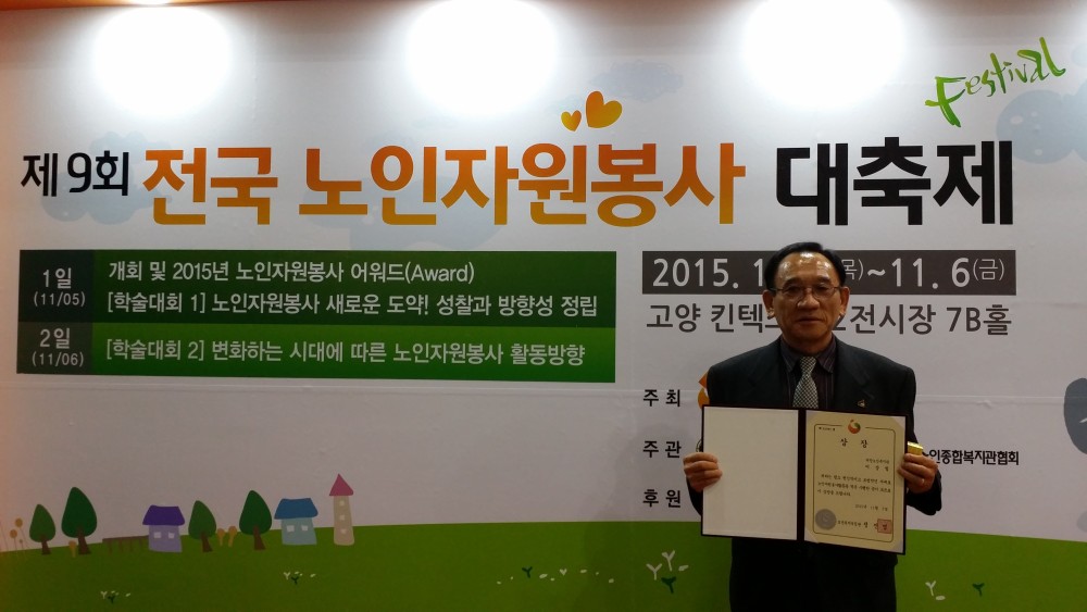 제9회 전국노인자원봉사대축제 _2