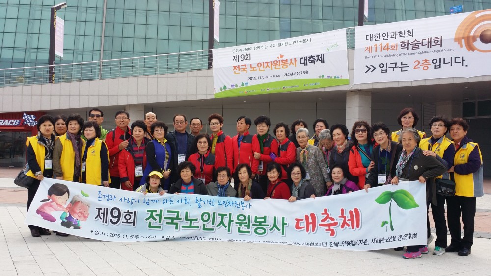 제9회 전국노인자원봉사대축제 _4