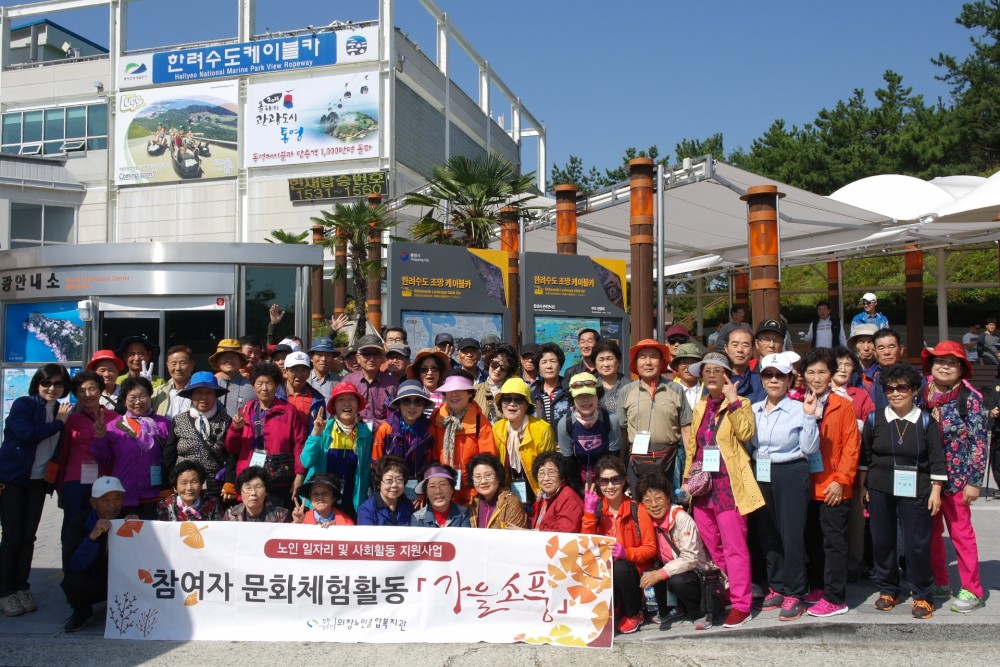 노인일자리 및 사회활동지원사업 문화체험활동_1
