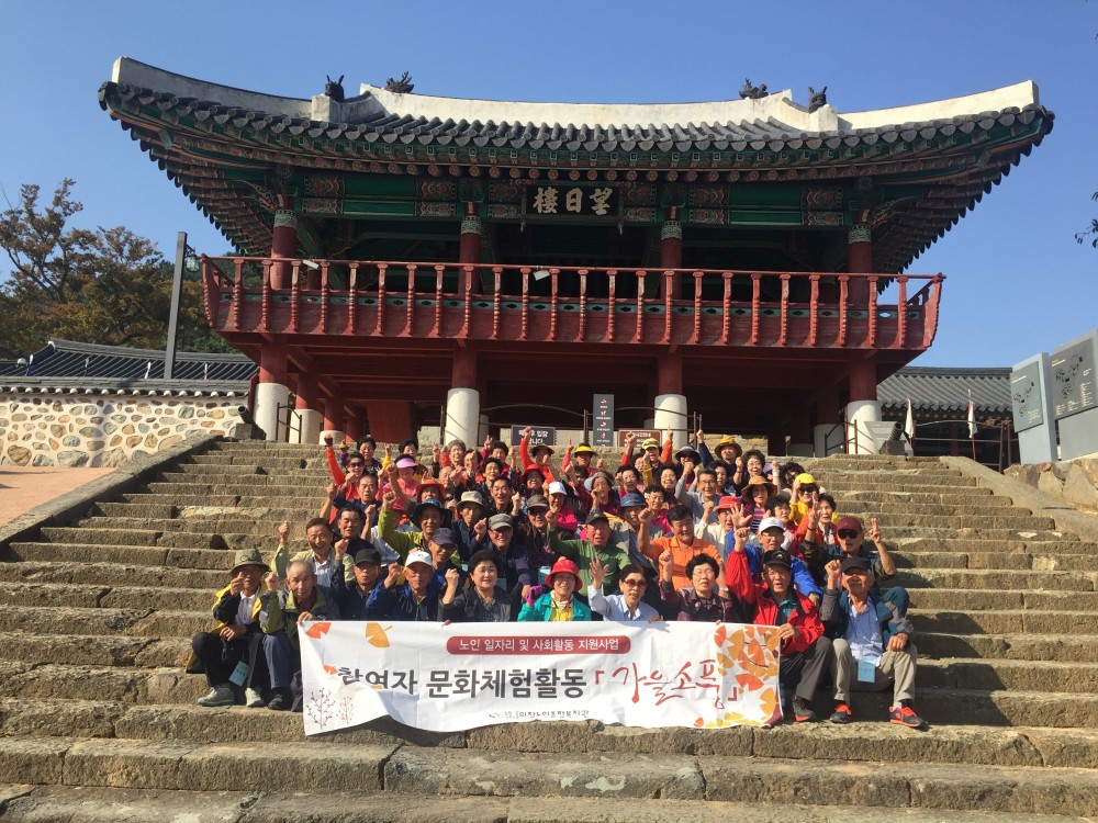 노인일자리 및 사회활동지원사업 문화체험활동_2