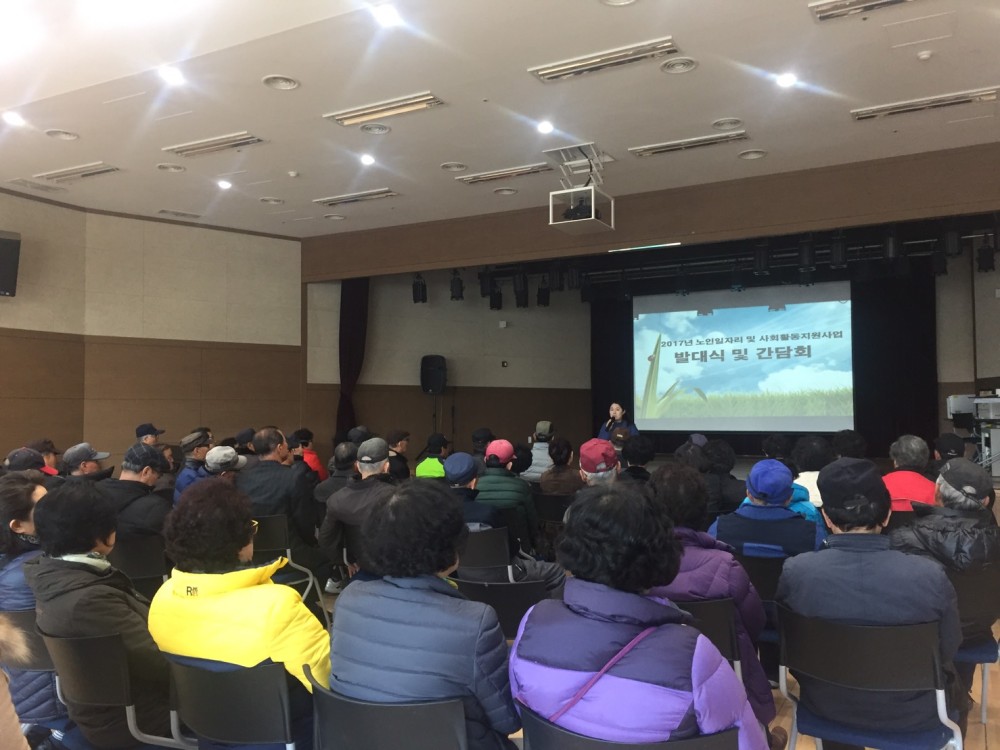 2017년 노인일자리사업 발대식 및 간담회_1